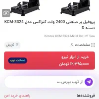 پروفیل برکنزاکس|ابزارآلات|مشهد, رسالت|دیوار