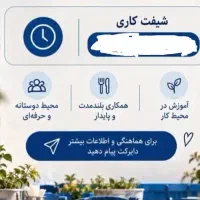 نیروی کار در رستوران