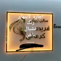 استخدام لاینهای زیبایی