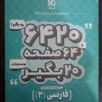 کتاب کنکور و نهایی|کتاب و مجله آموزشی|کرج, کمال‌شهر|دیوار