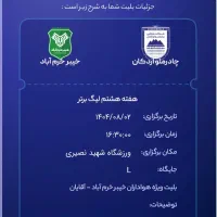 بلیط چادرملو خیبر