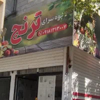 فروش تابلو میوه فروشی