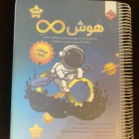 هوش بی نهایت