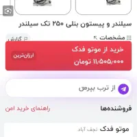 سیلندر اصلی بنلی تک ۲۵۰|قطعات یدکی و لوازم جانبی|تهران, توحید|دیوار