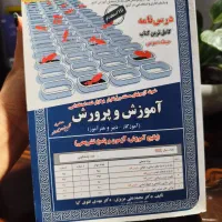 کتاب استخدامی آموزش و پرورش