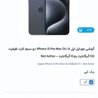 آیفون ۱۵ پرومکس ۵۱۲ باطری 95|موبایل|ایرانشهر, |دیوار