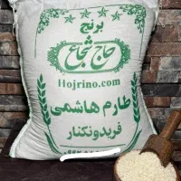 برنج طارم هاشمی کشت اول