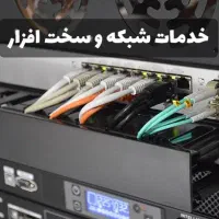خدمات شبکه و سخت افزار کامپیوتر