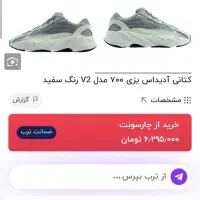 ادیداس یزی بوست 700سایز 39/40|کیف، کفش، کمربند|شیراز, دینکان|دیوار