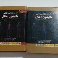 جلد ۱ و ۲ فیزیولوژی گایتون /هال