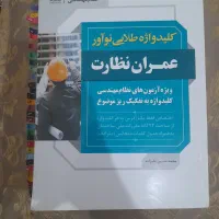 کلیدواژه عمران نظارت