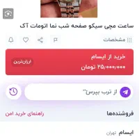 ساعت سیکو ۵نبضی