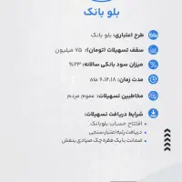 بلو بانک / ویپاد|کارت هدیه و تخفیف|اصفهان, توپخانه ارتش|دیوار