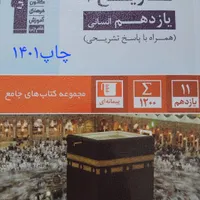 کتاب انسانی (کمک درسی)|کتاب و مجله آموزشی|اردبیل, |دیوار