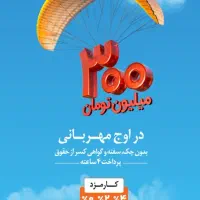 وام فوری اعتباری ملی مهربانی