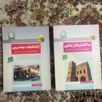 سوالات آزمون هاگذشته وتالیفی نظام مهندسی مباحث ۷و۸|کتاب و مجله آموزشی|مشهد, صیاد شیرازی|دیوار