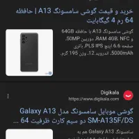 سامسونگ a 13 رام ۴ حافظه ۶۴ گیگ