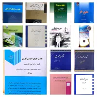 کتابهای حقوق