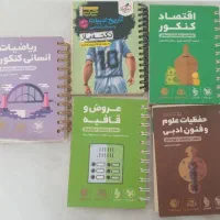 کتاب تست کنکور انسانی (تخصصی،عمومی و جمع بندی)|کتاب و مجله آموزشی|کلاچای, |دیوار