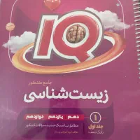زیست شناسی جامع کنکور|کتاب و مجله آموزشی|آذرشهر, |دیوار