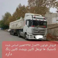 کشنده فوتون مدل ۹۵|خودرو سنگین|اردبیل, |دیوار