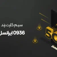 ۱۶۰۵ ۹۳۶ ۰۹۳۶