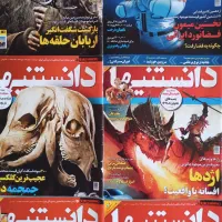 شش جلد مجله دانستنیها