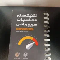 کتاب های کمک درسی کنکور|کتاب و مجله آموزشی|بندر انزلی, متروپل|دیوار