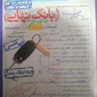 کتاب بانک نهایی فیزیک دوازدهم ریاضی