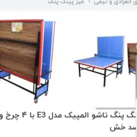 فروش میز پینگ پنگ