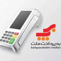 دستگاه کارتخوان رایگان به پرداخت ملت (پوز)