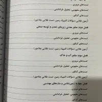 زمین شناسی کنکور چلاجور|کتاب و مجله آموزشی|تهران, ابوذر|دیوار