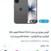 آیفون 17 نرمال  رجیستر شده .مشکی