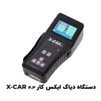 دیاگ ایکس کار 4.3 اینچی
