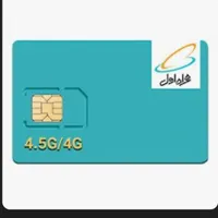 سیمکارت رند همراه اول