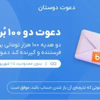 دعوت 100برد برد هم گیرنده هم فرستنده