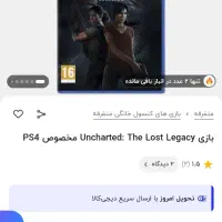 سیدی بازی UNCHARTED ps4|کنسول، بازی ویدئویی و آنلاین|صدرا-فارس, فاز ۱|دیوار