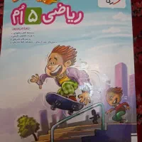 ریاضی پنجم پیشتاز