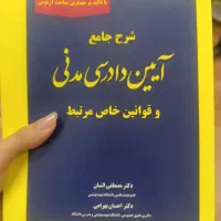 کتاب آیین دادرسی مدنی دکتر مصطفی السان