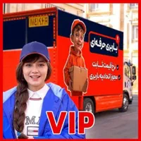 خدمات حمل و نقل وسایل منزل طبق فاکتور باربری ۲۰٪|خدمات حمل و نقل|تهران, خاوران|دیوار