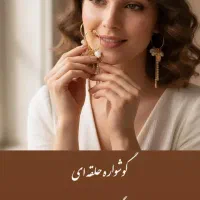 اکسسوری های مینیمال|بدلیجات|کرمان, |دیوار