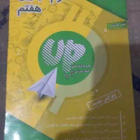 کتاب کار علوم هفتم