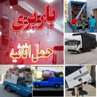 شرکت باربری(اطلس بار)اثاثکشی*بسته بندی+بیمه