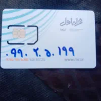 سیم کارت اعتباری همراه اول