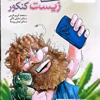 زیست تصویری ، شکل آزمون ( مخصوص کنکور)