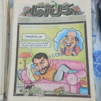 50 جلد مجله گل آقا دهه هفتاد