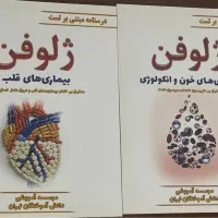 فروش کتب پزشکی اورجینال مناسب دانشجویان پزشکی|کتاب و مجله آموزشی|شیراز, لاله|دیوار