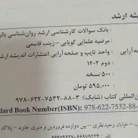 کتاب کنکور ارشد روانشناسی همه عمومی ها+بالینی|کتاب و مجله آموزشی|بانه, |دیوار