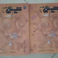کتاب شیمی یازدهم مبتکران(جلد اول و دوم)