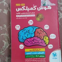 هوش کمپلکس